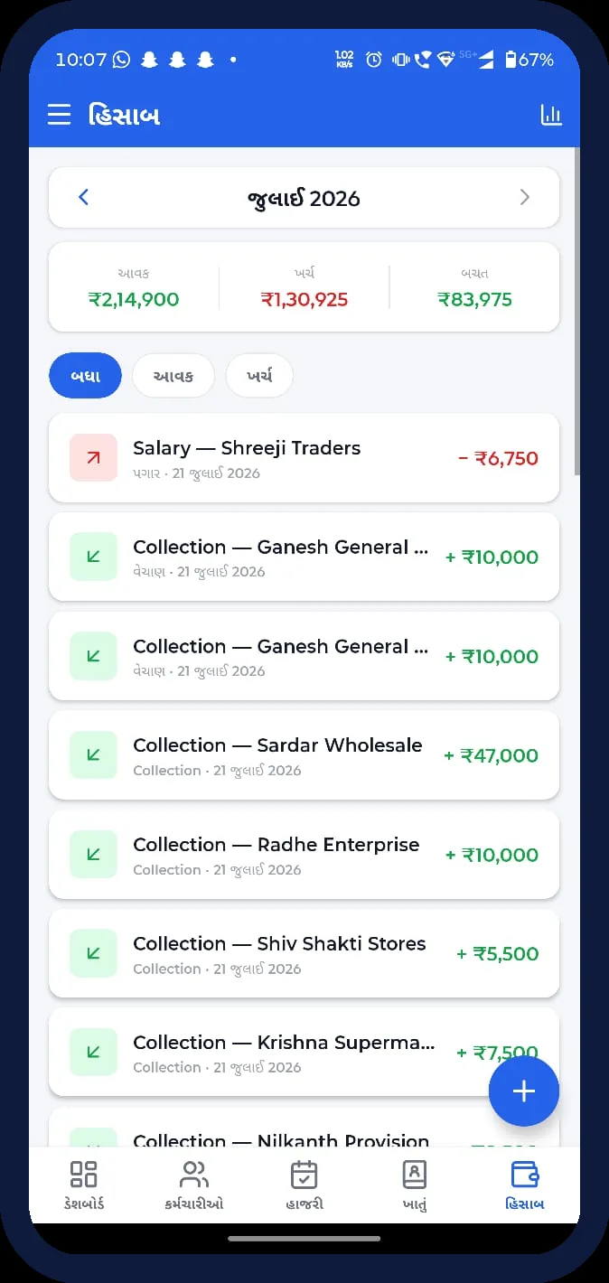 Daybook for July 2026 listing money out for salary alongside customer collections in, each entry tagged with the counterparty and date.