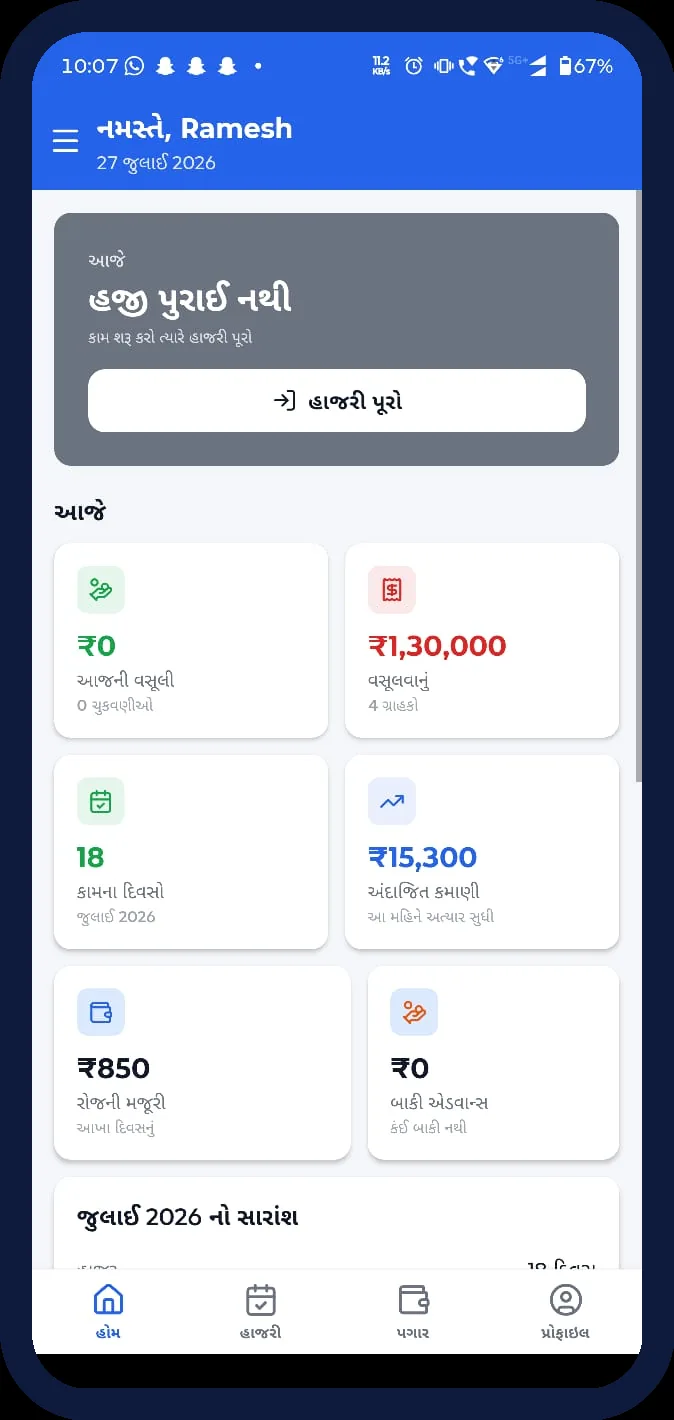 Employee home screen prompting the worker to mark today's attendance, with their advance balance, working days so far and daily wage summarised underneath.