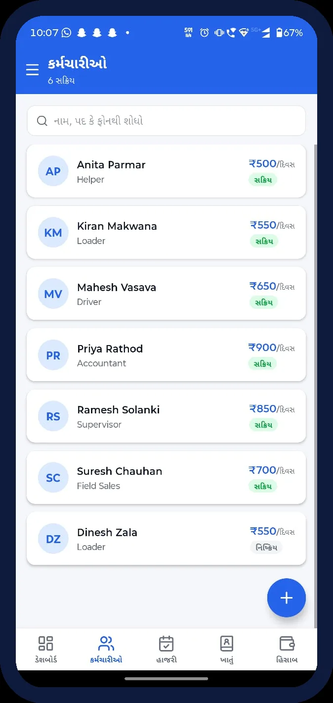 Employee list showing seven staff — helper, loader, driver, accountant, supervisor and field sales — each with their daily wage and whether they are marked present today.